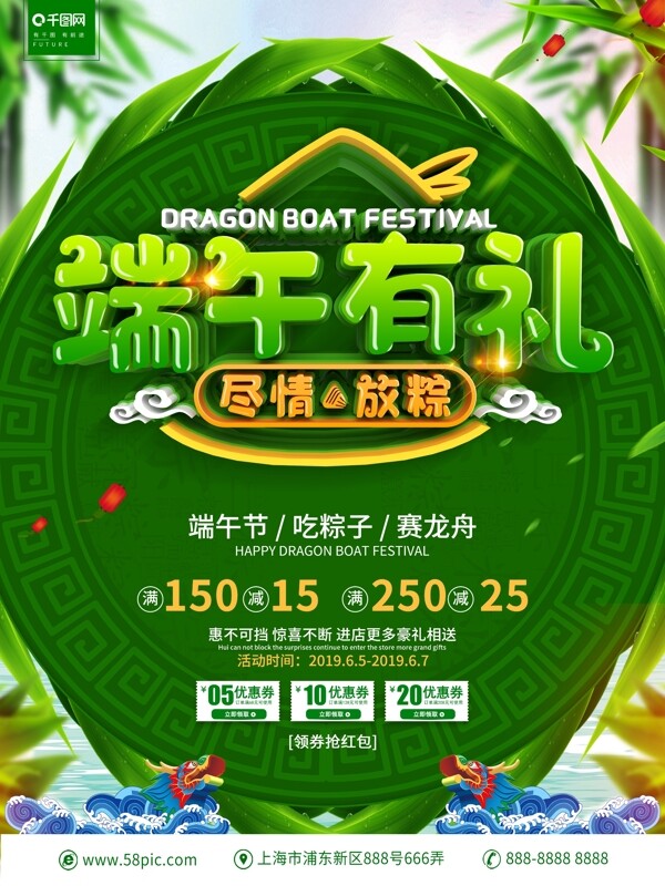 C4D創(chuàng)意立體字端午節(jié)促銷宣傳海報(bào)