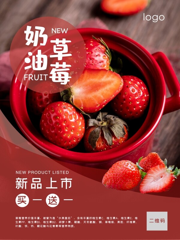 红色简约大气草莓宣传海报