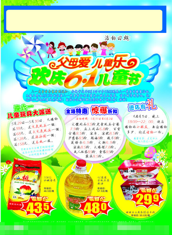 六一節(jié)促銷海報模板下載