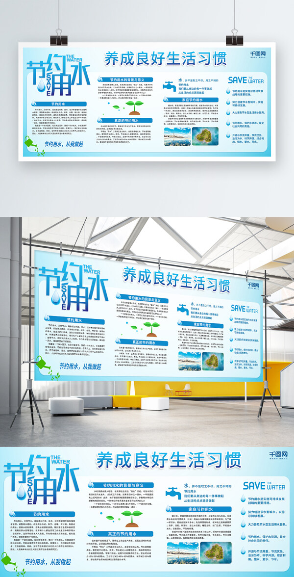 節(jié)約用水校園文化宣傳小報(bào)