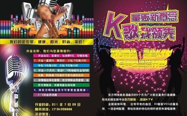 ktv宣傳單圖片