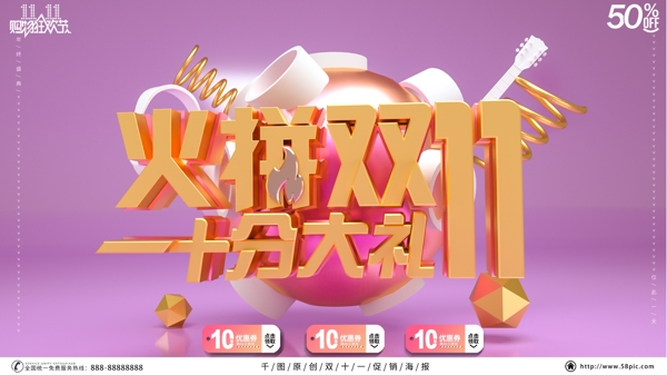 原創(chuàng)金屬星球火拼雙十一C4D促銷展板