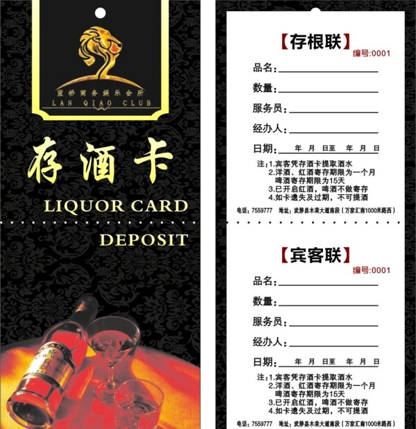 存酒卡