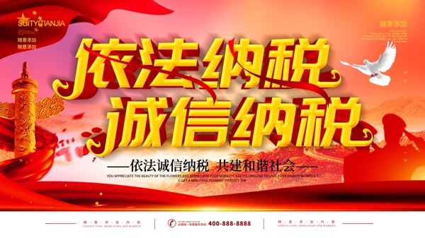 簡(jiǎn)約黨建風(fēng)紅色立體字依法納稅宣傳展板