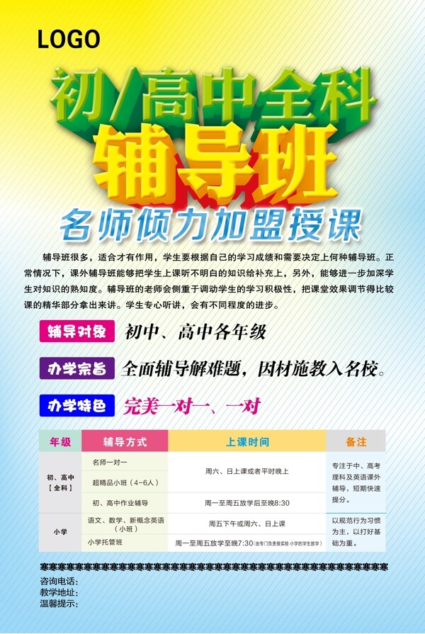 輔導(dǎo)班招生圖片