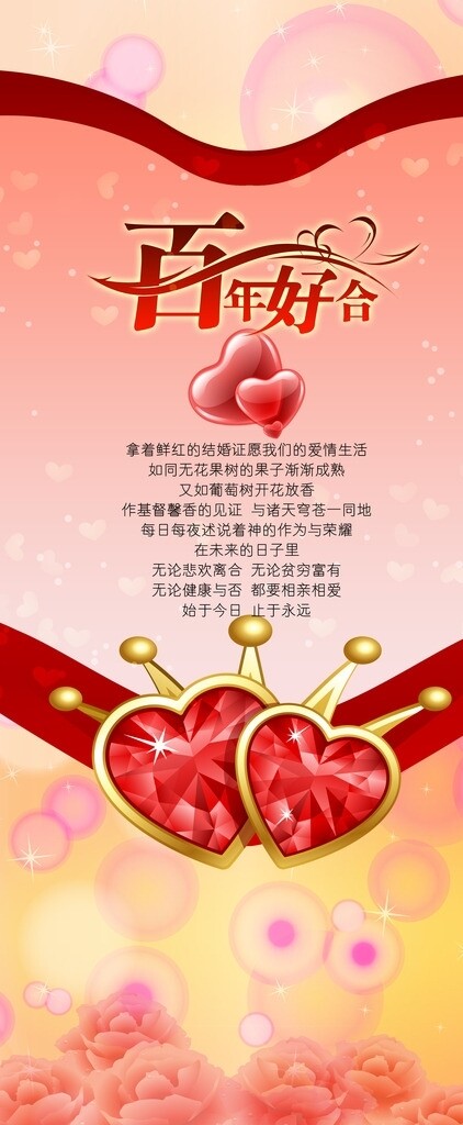 百年好合展板图片