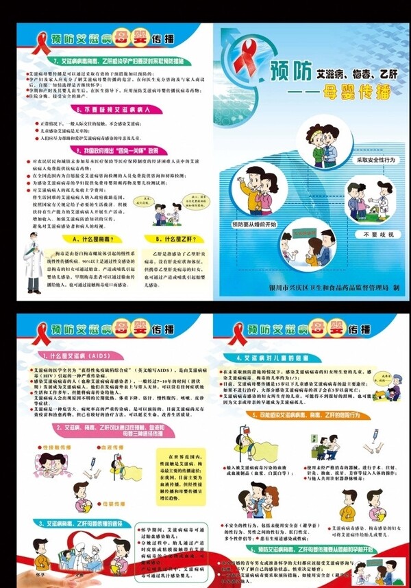 艾滋病宣传折页图片