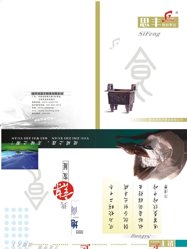 思豐