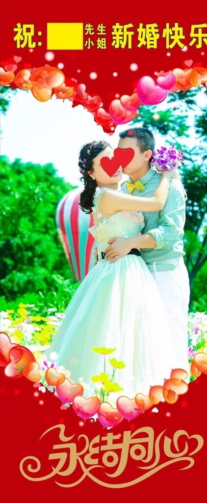 結(jié)婚展架