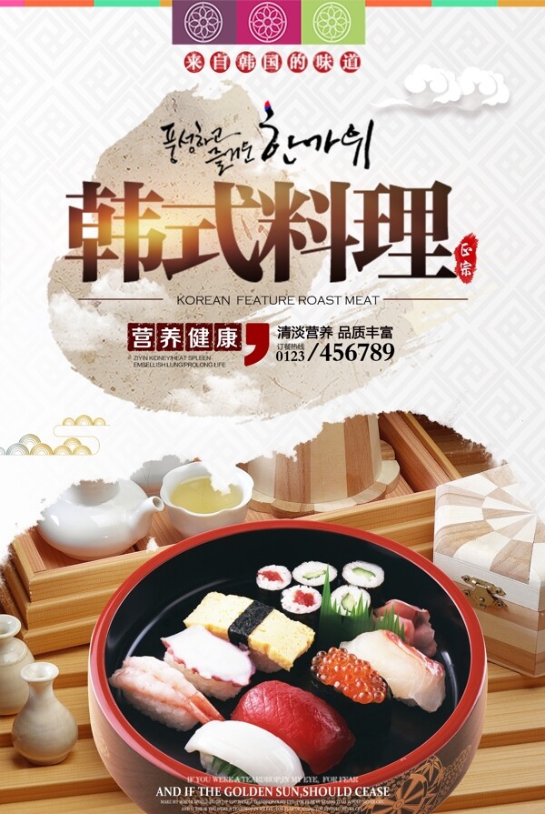 创意韩国料理美食海报.psd