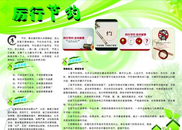 厲行節(jié)約