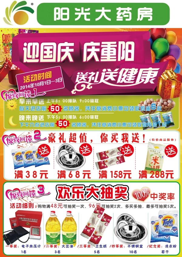 藥店國慶DM宣傳單
