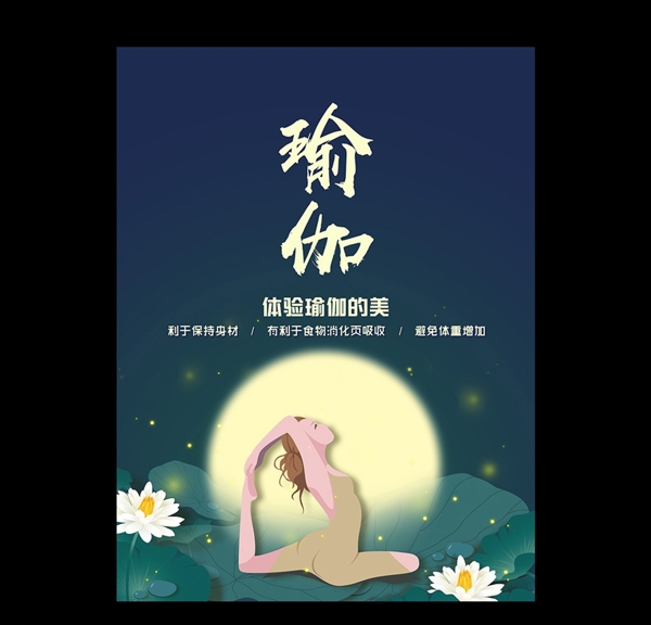 瑜伽