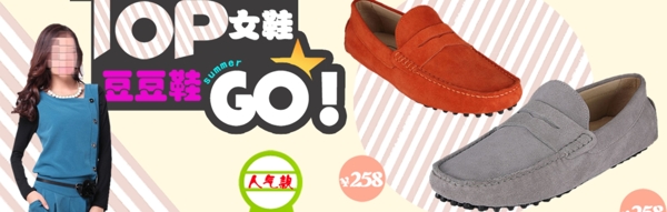 時(shí)尚女鞋促銷海報(bào)