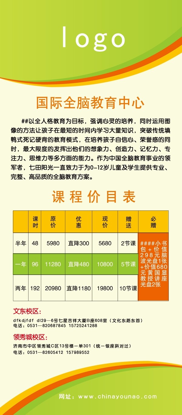 幼儿园展架图片