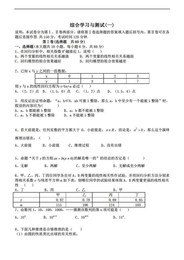 数学北师大版河东教育选修12综合学习与测试题含答案4份