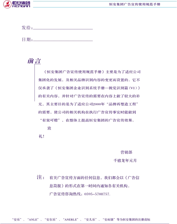 恒安集團(tuán)恒安集團(tuán)VI矢量CDR文件VI設(shè)計VI寶典