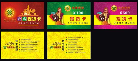 貴賓提貨卡矢量素材