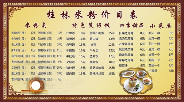 桂林米粉价目表