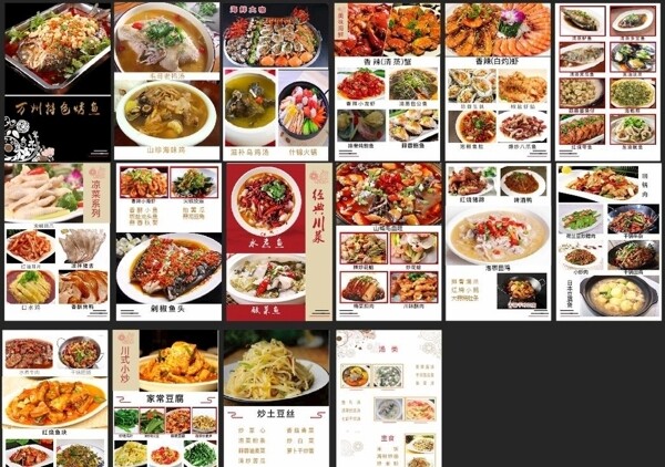 川菜馆菜单