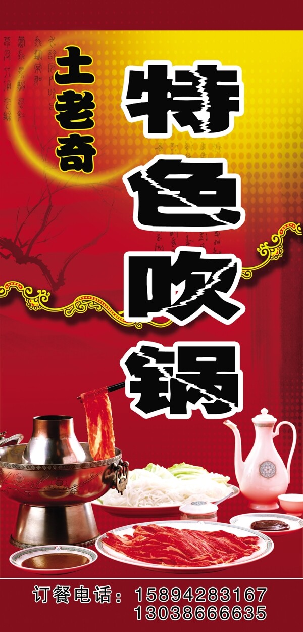 特色吹鍋