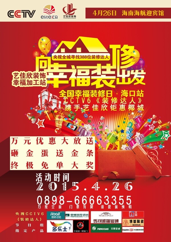 企業(yè)商業(yè)活動宣傳DM單