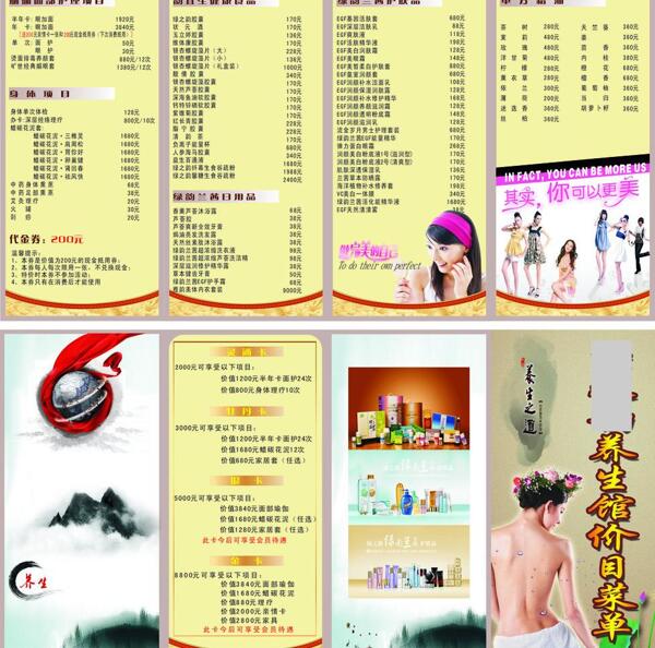 養(yǎng)生價(jià)目表圖片