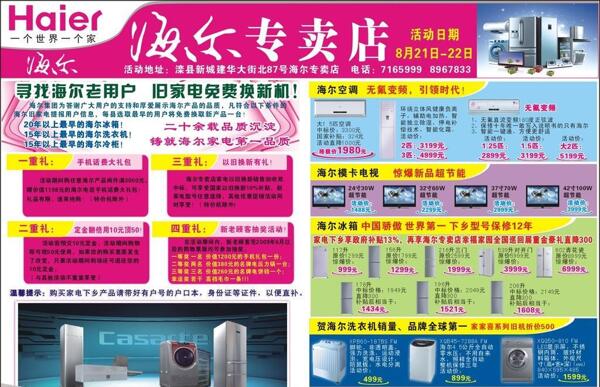 蒲公英廣告DM報紙