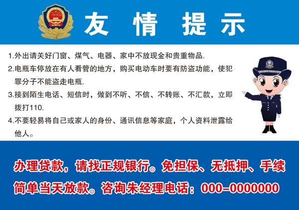 友情提示海報(bào)
