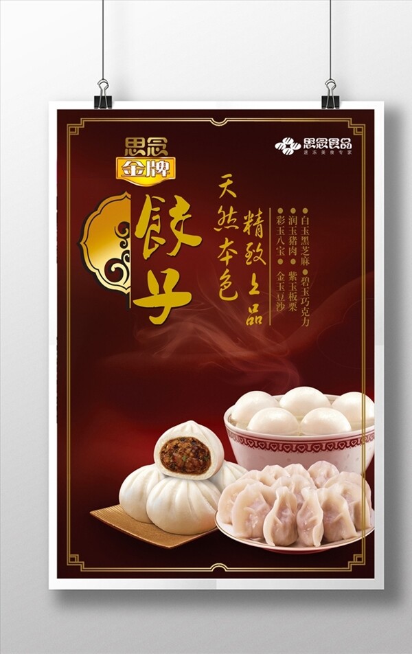 中国风饺子海报