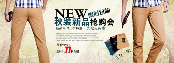 淘寶男裝海報(bào)