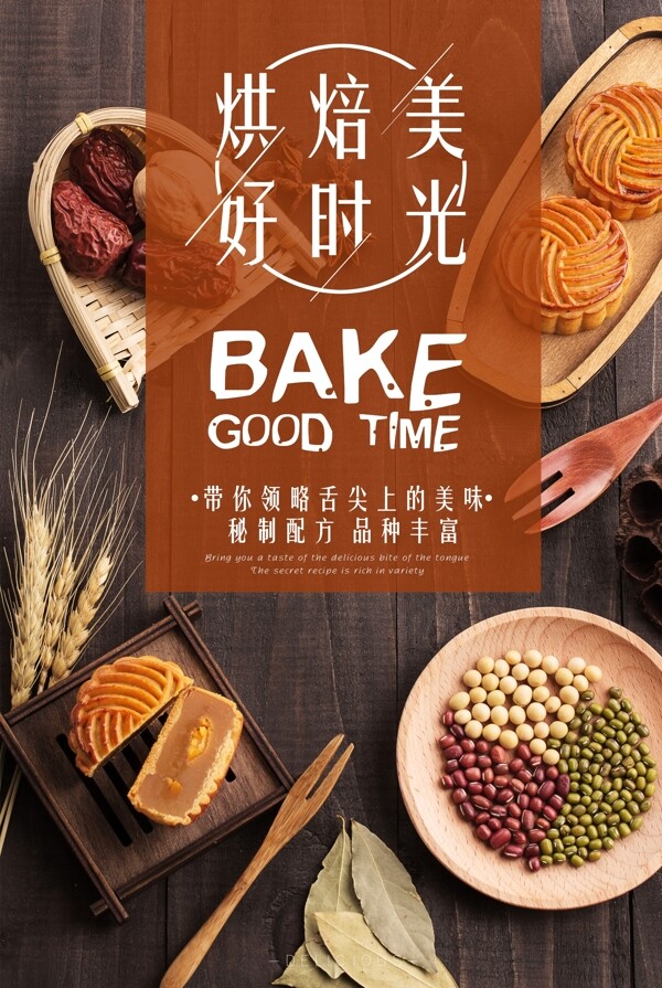 甜品海報