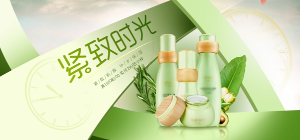 綠色小清新時鐘美妝護膚品banner