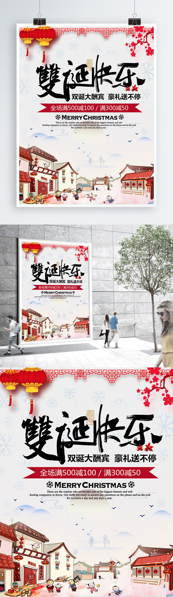 中国风手绘双旦海报