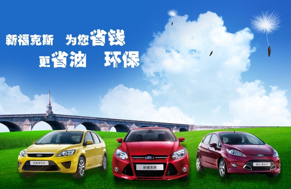 汽車(chē)廣告