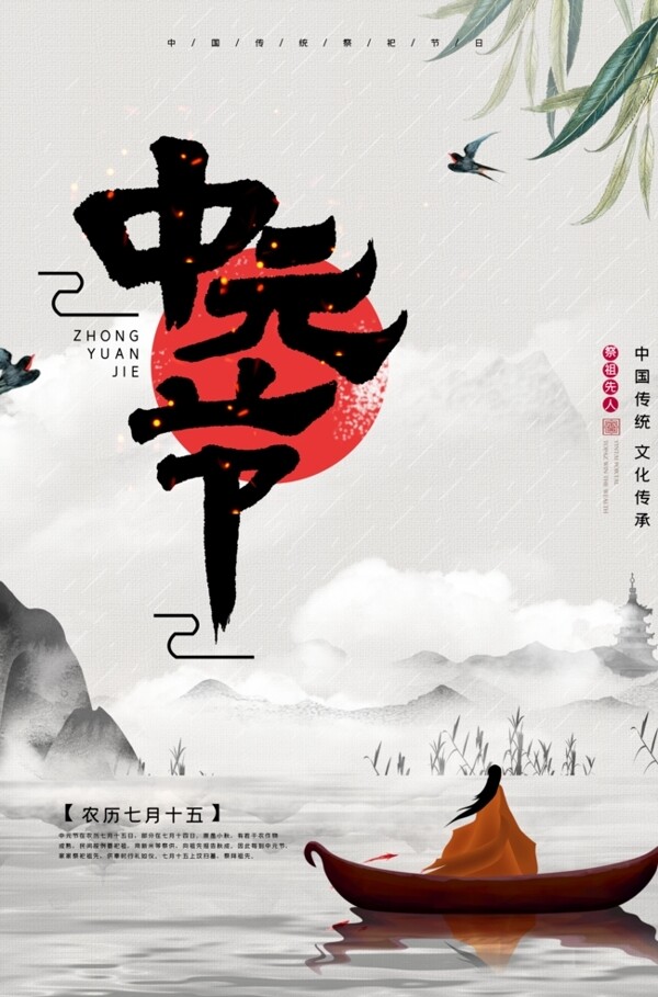 中国风传统中元节祭祀祖先海报