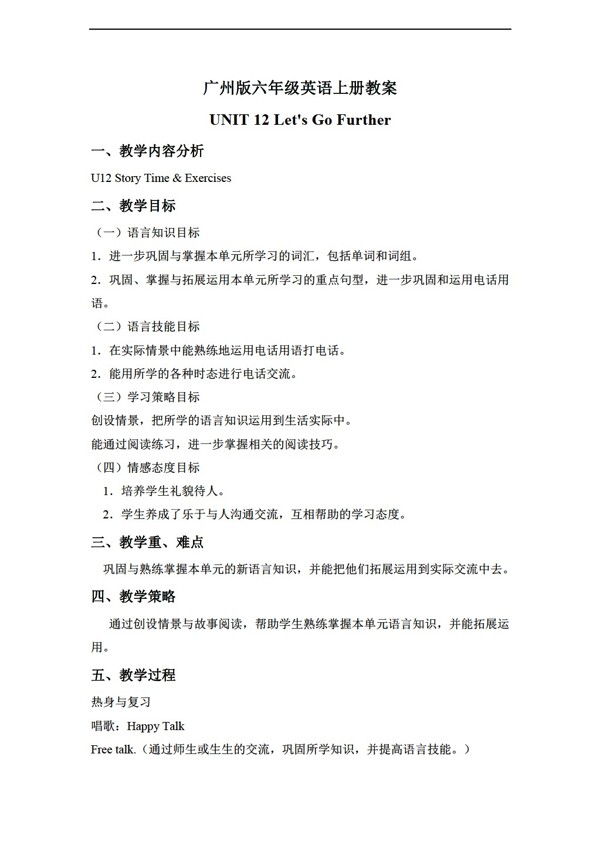 六年級上英語上冊教案module4unit12