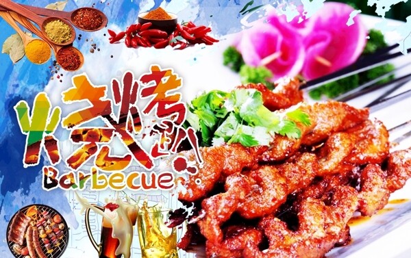 烤肉串