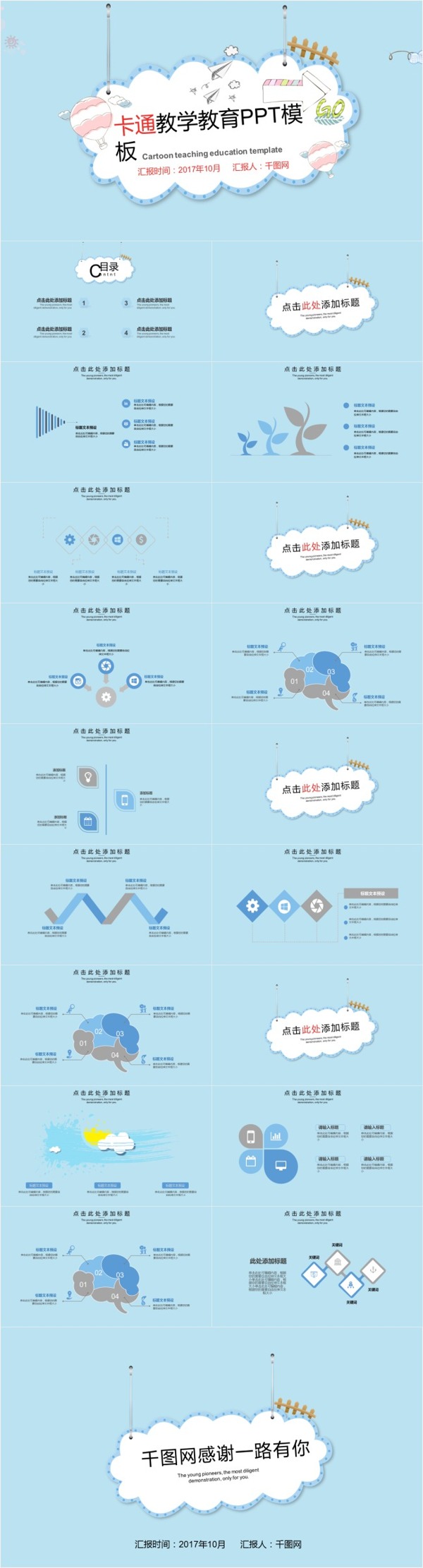 卡通教學教育PPT模板