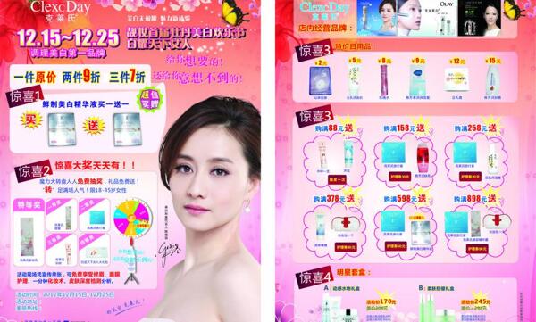 化妝品宣傳單圖片