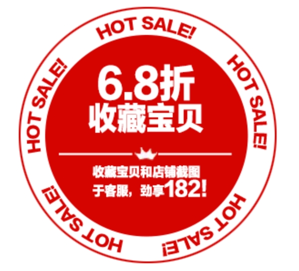 促銷標(biāo)簽大全