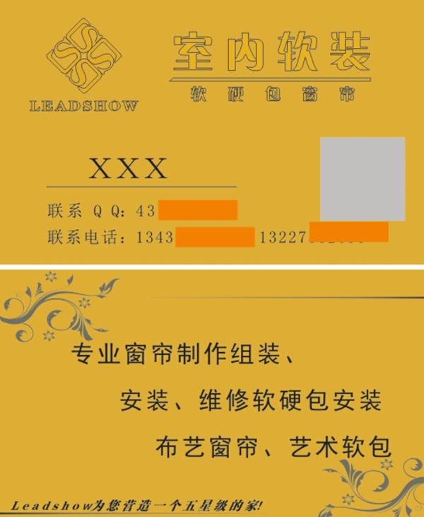 軟裝