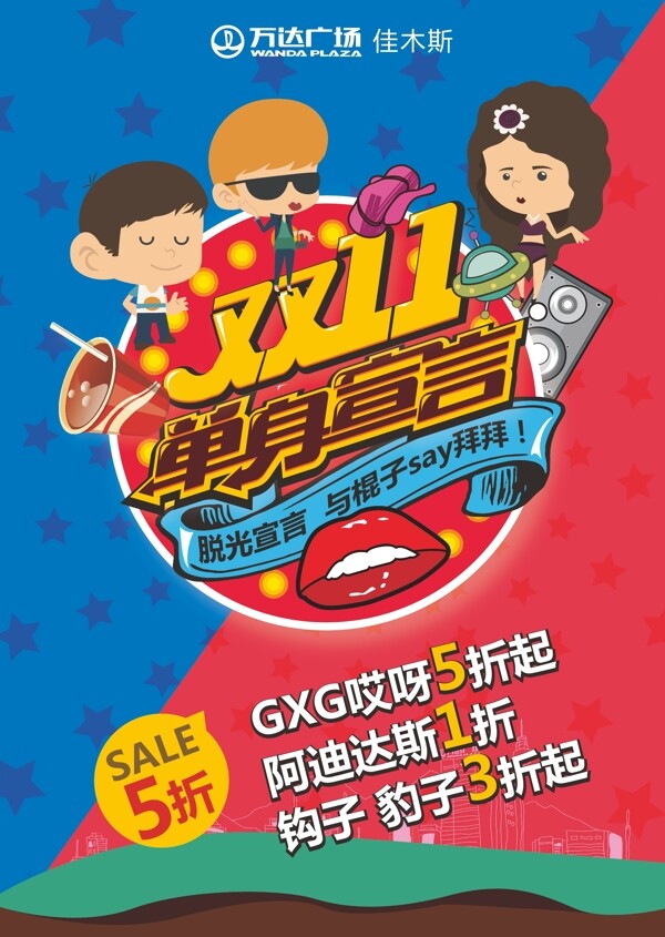 雙十一