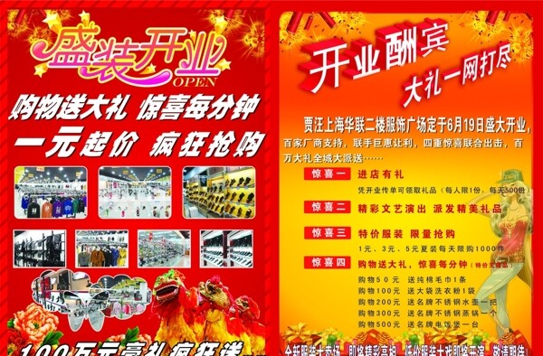 超市開業(yè)海報