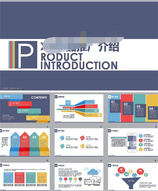 产品推介PPT