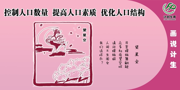計生展板圖片