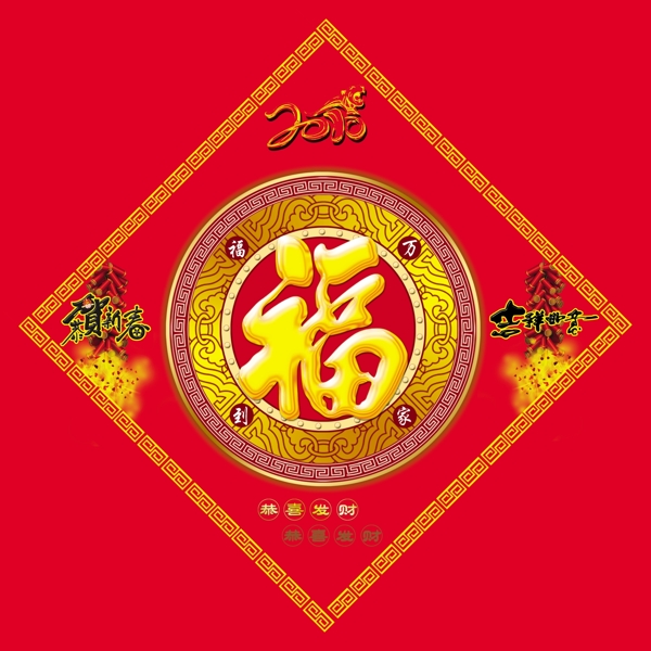 福字圖片