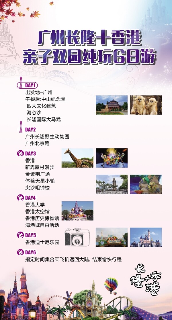 广州香港旅游海报