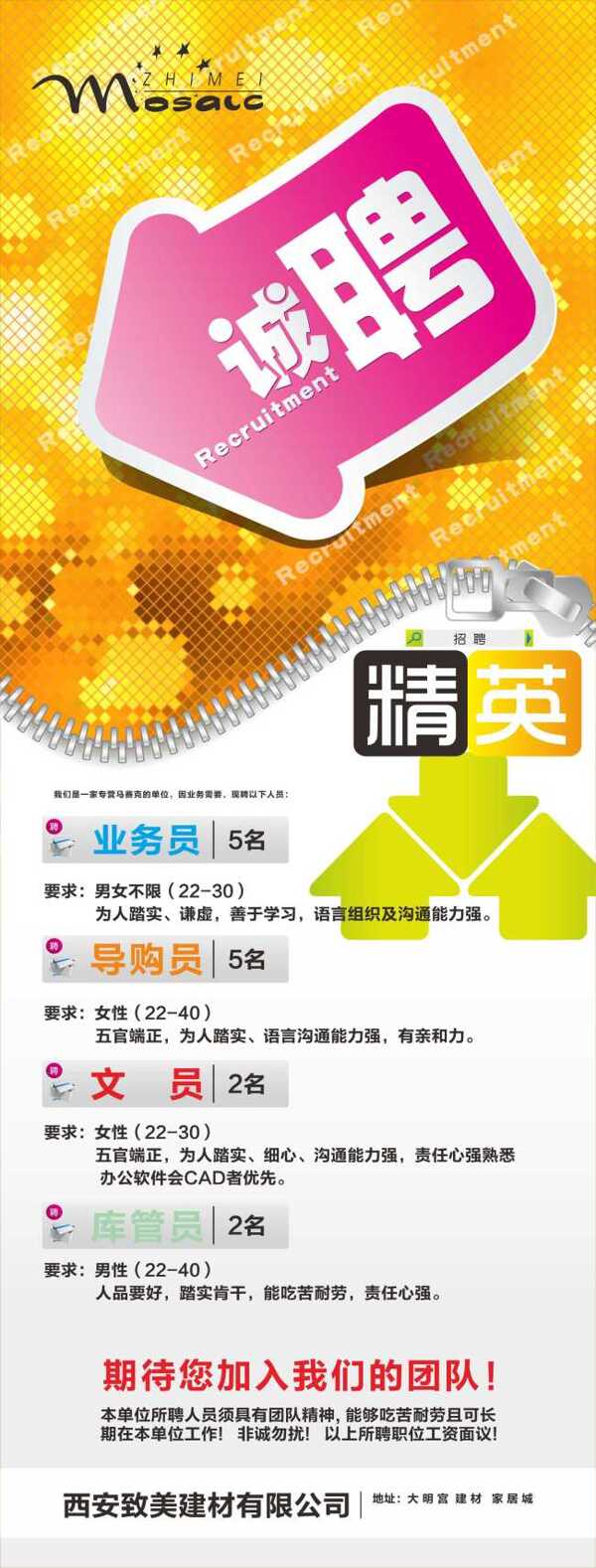 招聘精英展架