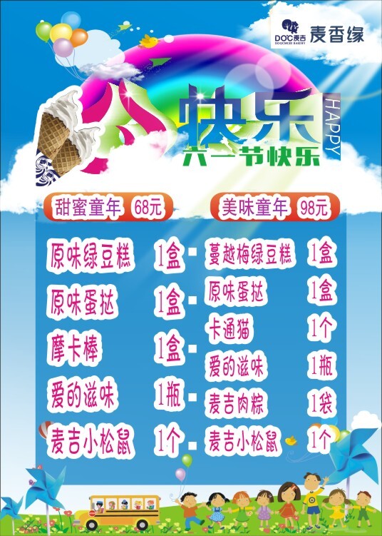 快乐六一